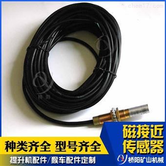 矿用KGE27井筒磁接近传感器 提升机过卷保护