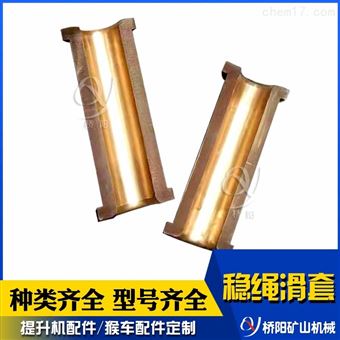 鋼絲繩導(dǎo)向套  礦用黃銅材料黃銅穩(wěn)繩滑套
