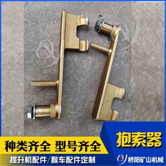 礦用KH-1型卡鉗式抱索器  架空乘人索道裝置