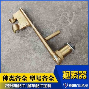 猴車架空乘人裝置配件卡鉗式抱索器HK-I型