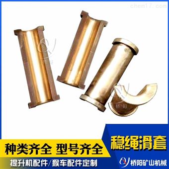 鋼絲繩金屬材料導(dǎo)向套 罐籠用黃銅穩(wěn)繩滑套