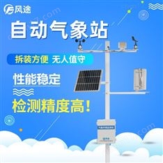氣象監(jiān)測儀