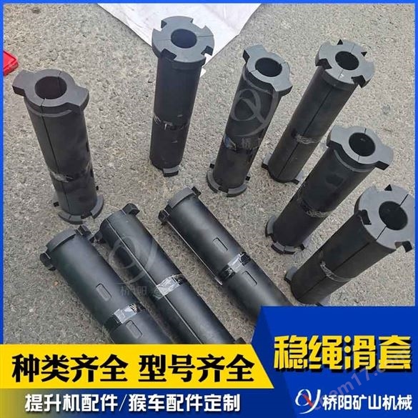 鋼絲繩尼龍穩繩滑套 高分子襯套