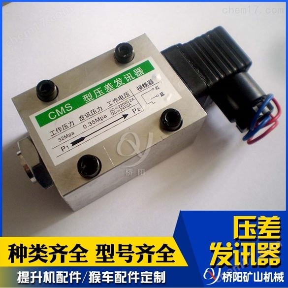 礦用液壓站配件 電式螺絲固定CMS壓差發(fā)訊器