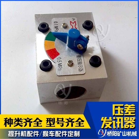 液壓站過濾器  提升機(jī)CZ-II型壓差發(fā)訊器