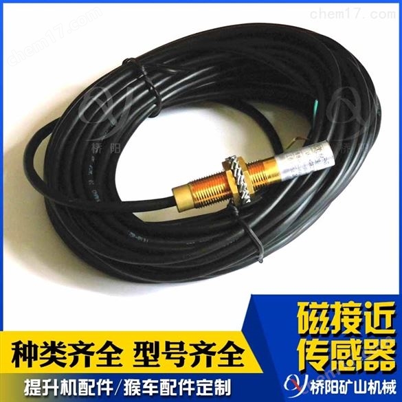 開關(guān)位置檢測(cè)過卷保護(hù) KGE27型磁接近傳感器