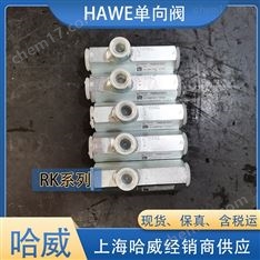哈威RH 3 V液壓閥德國HAWE單向閥