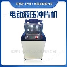 氣動(dòng)沖片機(jī)