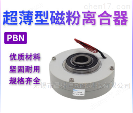 微小型空心軸磁粉離合器