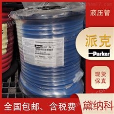 派克801-4-BLU-RL液压软管美国PARKER胶管