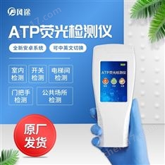 ATP熒光檢測儀器