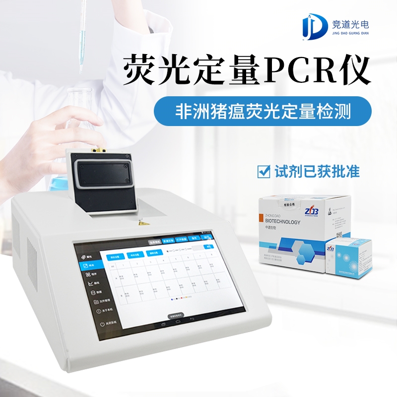 pcr熒光快速檢測儀