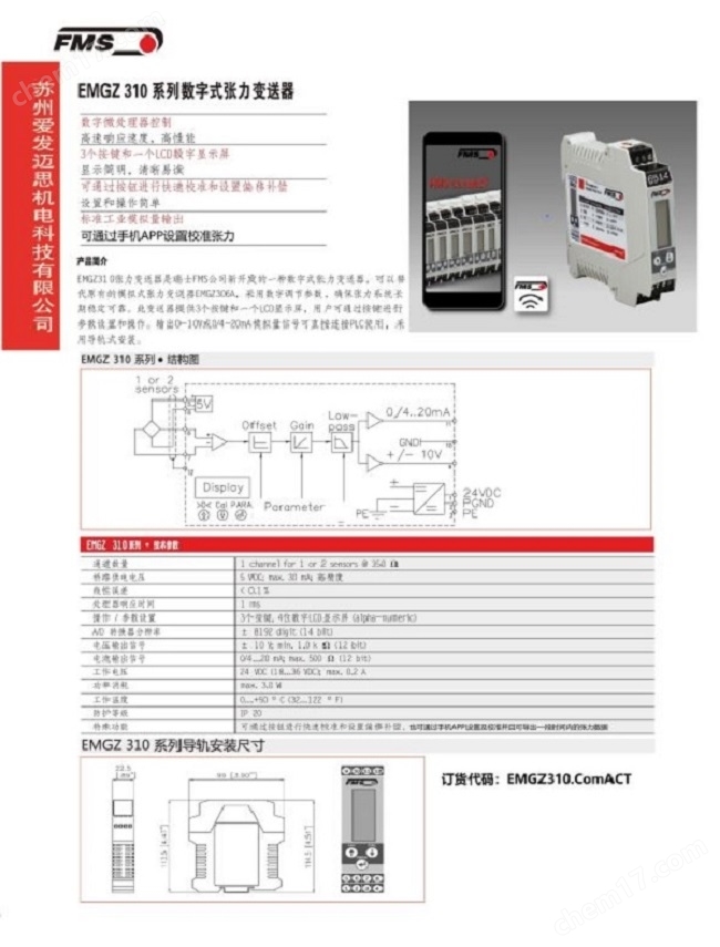 FMS  EMGZ 310 系列數(shù)字式張力變送器