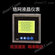 網(wǎng)絡(luò)電力儀表PZ
