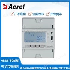 安科瑞直銷單相電子式電能表高校宿舍專用
